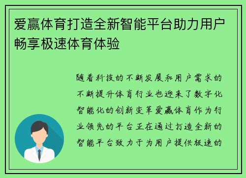 爱赢体育打造全新智能平台助力用户畅享极速体育体验