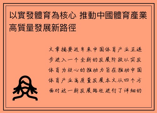 以實發體育為核心 推動中國體育產業高質量發展新路徑