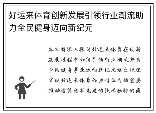 好运来体育创新发展引领行业潮流助力全民健身迈向新纪元