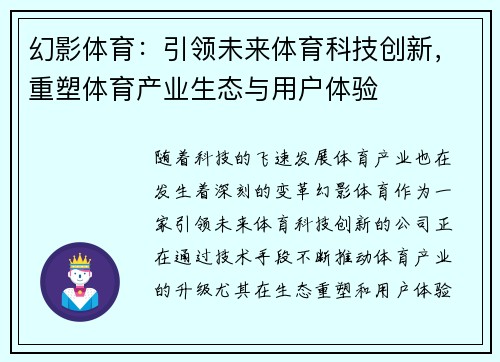 幻影体育：引领未来体育科技创新，重塑体育产业生态与用户体验