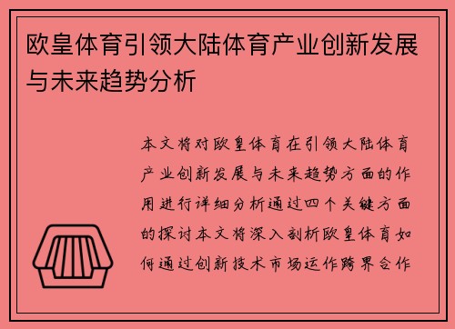 欧皇体育引领大陆体育产业创新发展与未来趋势分析