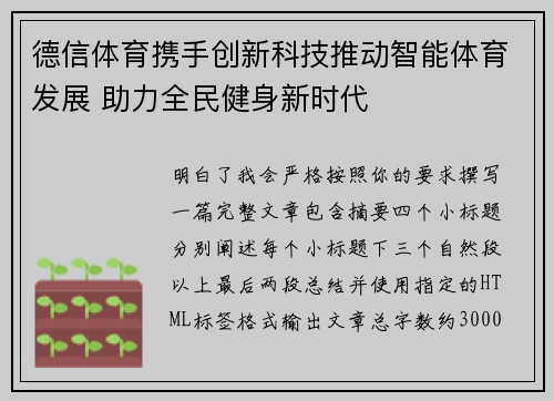 德信体育携手创新科技推动智能体育发展 助力全民健身新时代