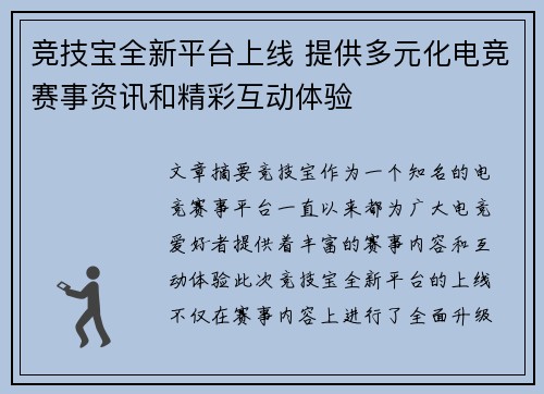 竞技宝全新平台上线 提供多元化电竞赛事资讯和精彩互动体验
