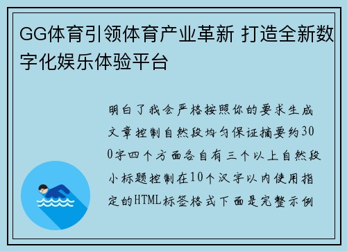 GG体育引领体育产业革新 打造全新数字化娱乐体验平台 GG体育引领体育产业革新 打造全新数字化娱乐体验平台