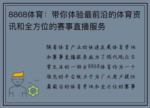 8868体育:带你体验最前沿的体育资讯和全方位的赛事直播服务 8868体育:带你体验最前沿的体育资讯和全方位的赛事直播服务