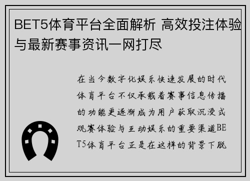 BET5体育平台全面解析 高效投注体验与最新赛事资讯一网打尽