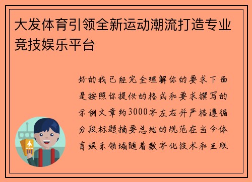 大发体育引领全新运动潮流打造专业竞技娱乐平台