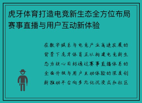 虎牙体育打造电竞新生态全方位布局赛事直播与用户互动新体验 虎牙体育打造电竞新生态全方位布局赛事直播与用户互动新体验