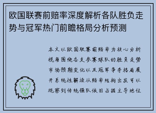 欧国联赛前赔率深度解析各队胜负走势与冠军热门前瞻格局分析预测 欧国联赛前赔率深度解析各队胜负走势与冠军热门前瞻格局分析预测