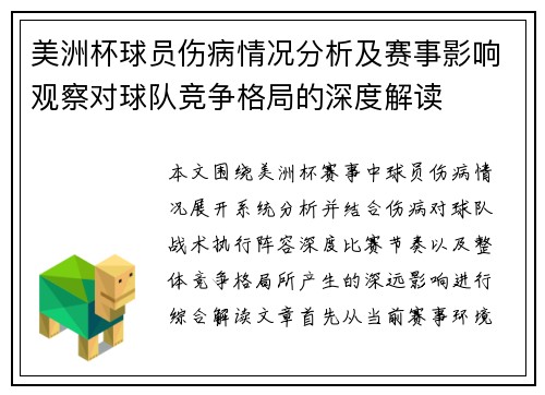 美洲杯球员伤病情况分析及赛事影响观察对球队竞争格局的深度解读 美洲杯球员伤病情况分析及赛事影响观察对球队竞争格局的深度解读