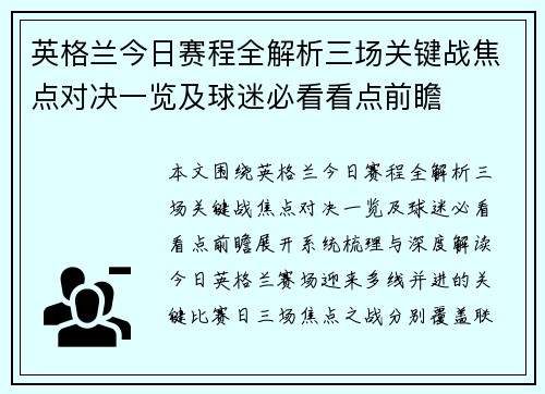 英格兰今日赛程全解析三场关键战焦点对决一览及球迷必看看点前瞻 英格兰今日赛程全解析三场关键战焦点对决一览及球迷必看看点前瞻