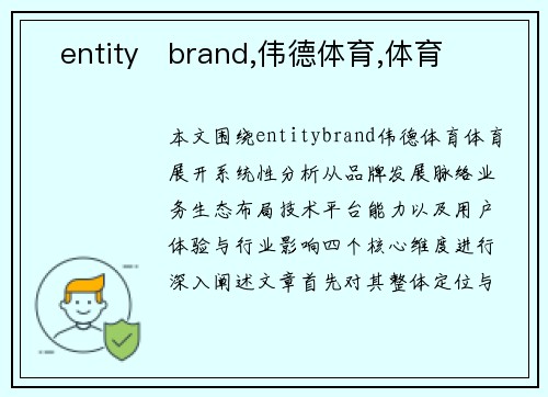 entitybrand,伟德体育,体育
